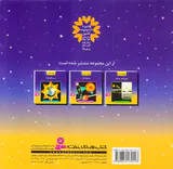 رازهای آسمان جلد چهارم دنباله دارها و شهاب ها